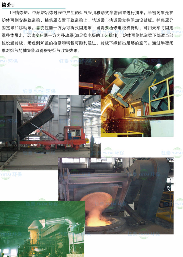 陜西寶雞電爐熔煉車(chē)間除塵器系統(tǒng) 陜西寶雞電爐熔煉車(chē)間除塵器系統(tǒng)
